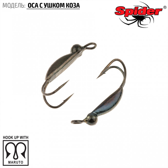 Мормышка W Spider Оса с ушком коза 2,5 мм 0,30 гр. BN*