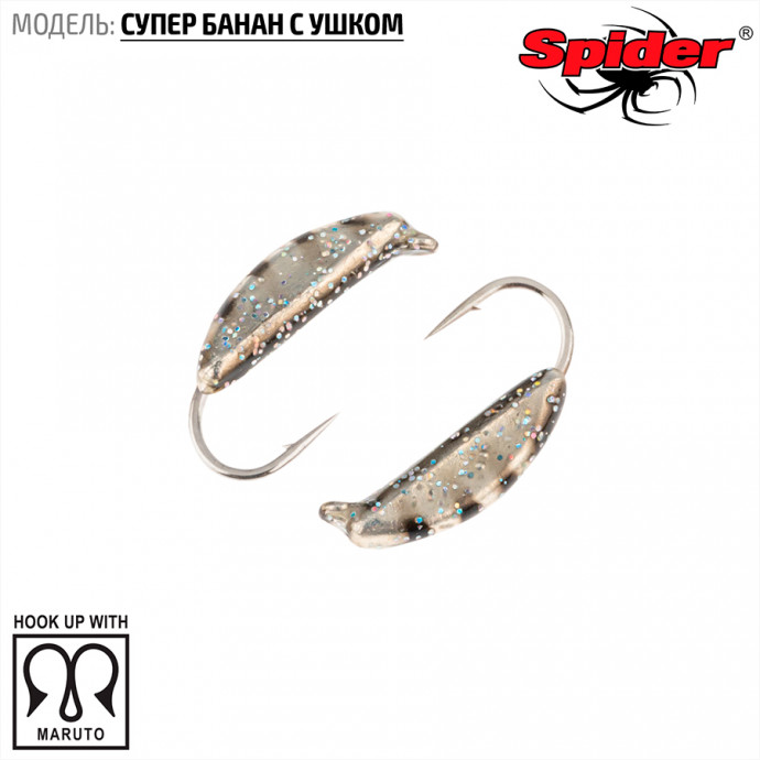 Мормышка W Spider Супер банан с ушком гальваника с покраской 4,0 мм 0,85 гр. 143