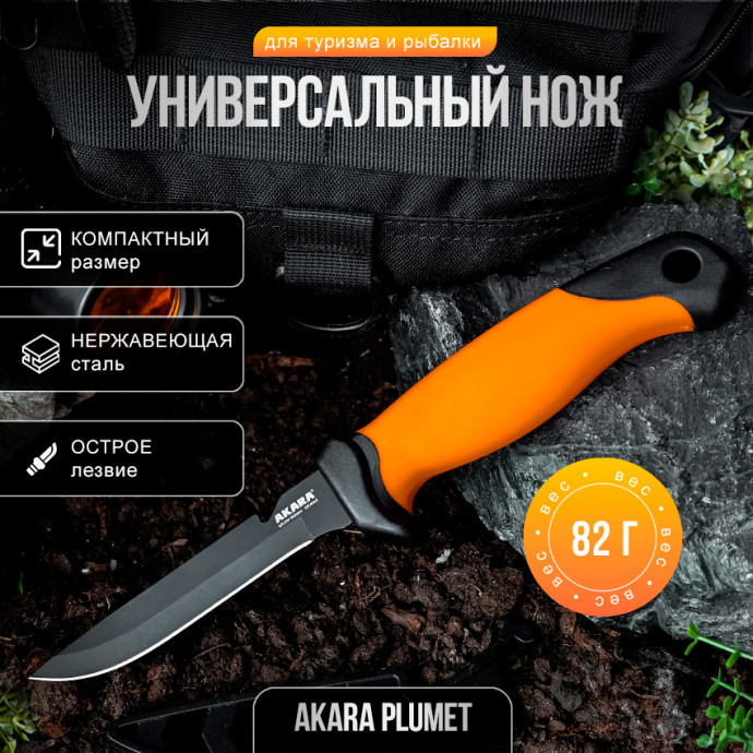 Нож Akara Stainless Steel Plumet 25,2 см   KAP-25/2*