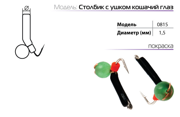 Мормышка W Spider Столбик с ушком 2,0 мм с бисером