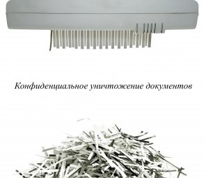 Оплата макулатуры и видеоотчет: &laquo;ЮВ-Трейд&raquo; проводит уничтожение архивных документов в Москве